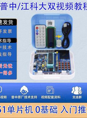 普中51单晶片学习板开发板stc89c52rc实验板C51入门diy套件江科大
