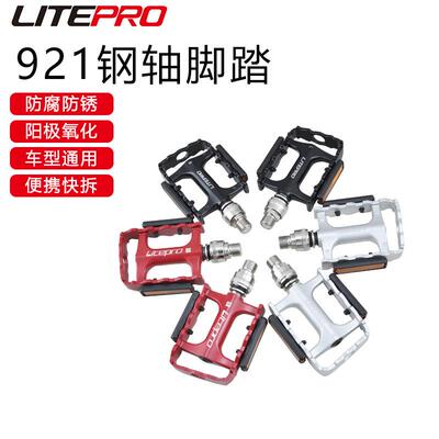 LITEPRO自行车超轻防滑3培林通用钢轴快拆921钢轴脚踏折叠车脚踏
