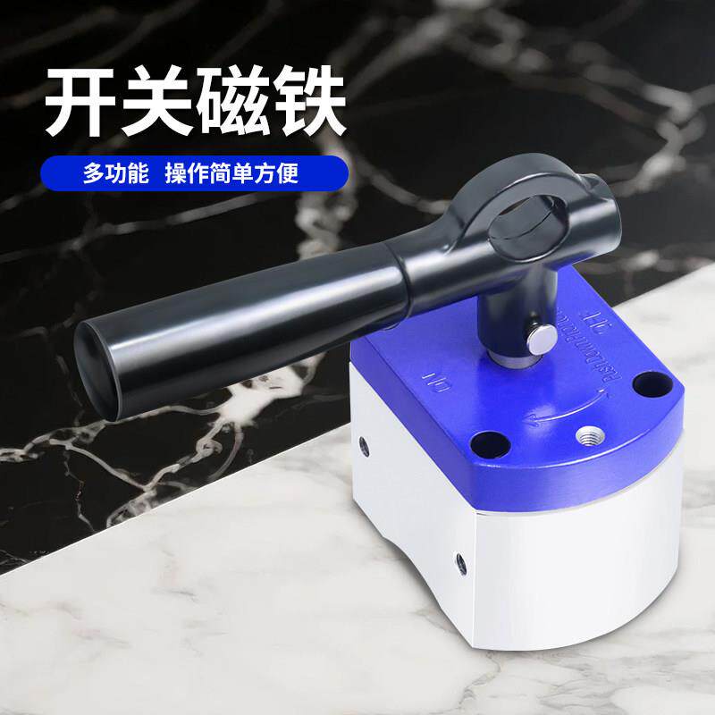 焊接定位器开关式磁力座强力磁铁吸铁器磁性开关吸盘打捞磁铁强磁