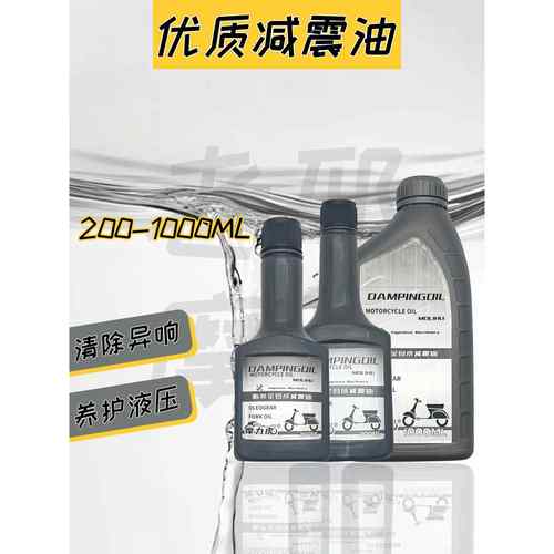 摩托车减震油电动车前后避震前叉油15W 10W 5W全合成液压油摩力虎