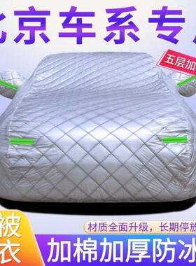 适用北京车衣X7EU5X3EX3X5U5BJ409030F402棉被车衣车罩防晒加厚罩