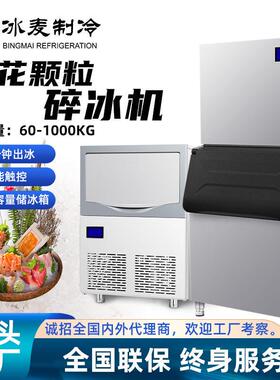 冰麦制冰碎冰一体机雪花制冰机刺身冰盘商用碎冰全自动火锅店