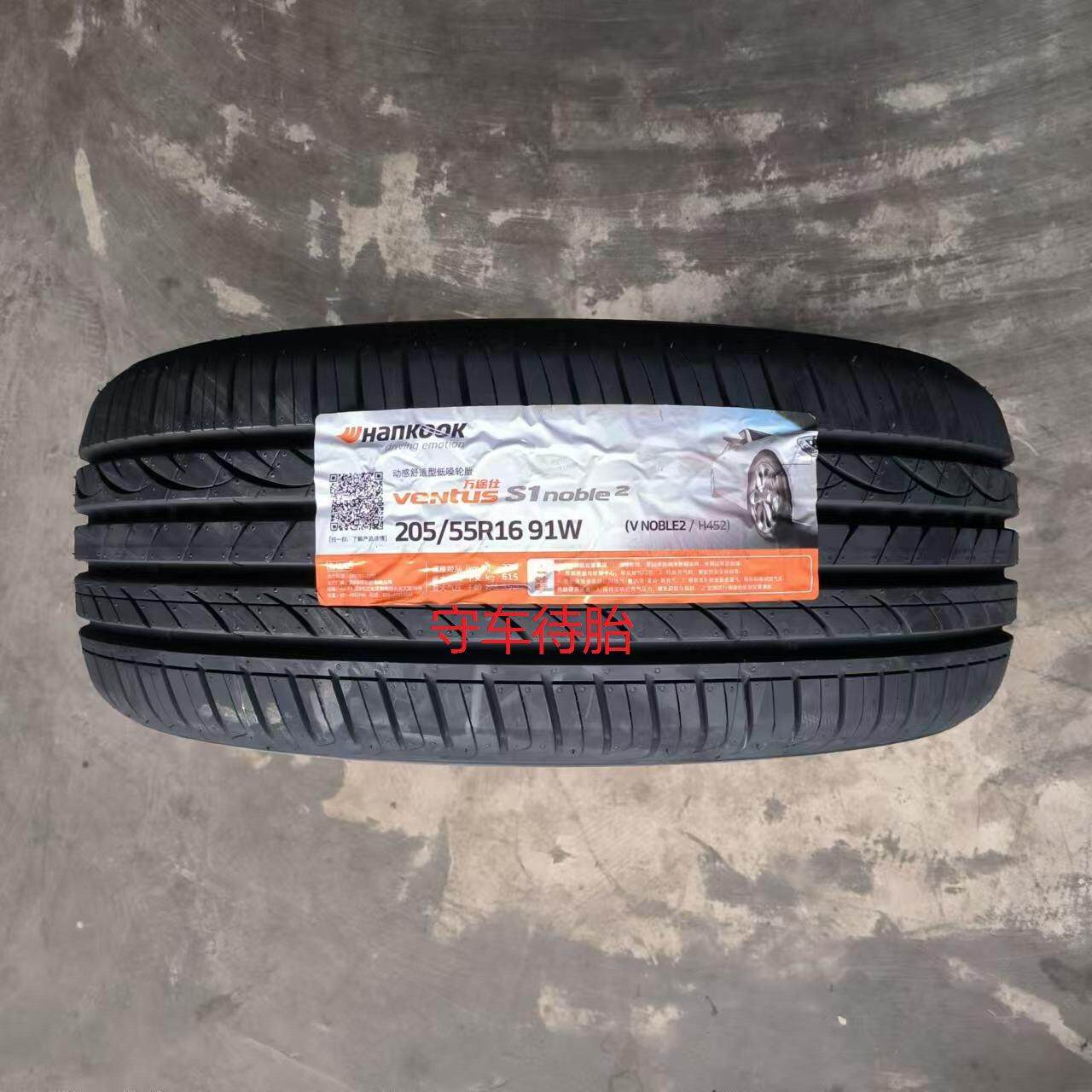 25韩泰韩泰轮胎205/55R16 k415/h452/308/H728适配速腾朗逸高尔夫