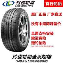 玲珑轮胎175 185 195 205 215 225/55/65/70R13R14R15R16R17R18