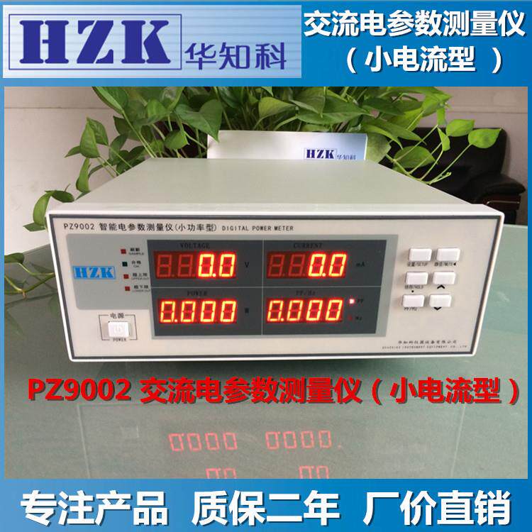 AC小电流型功率计PZ9002毫安电流功率计毫瓦级电参数测试仪功率仪