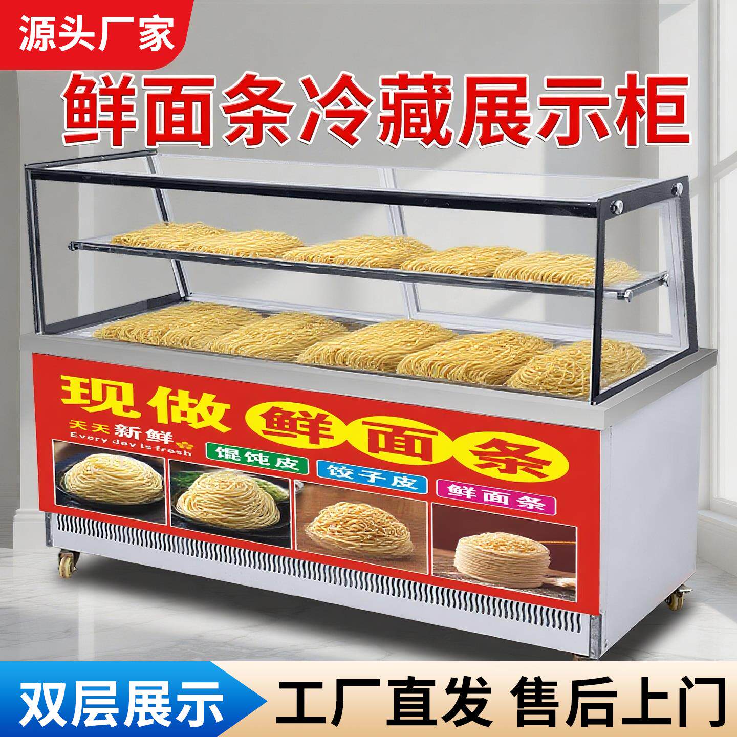 鲜湿面条保鲜柜冷藏展示柜专用冷藏饺子皮水饺面食云吞保鲜柜商用