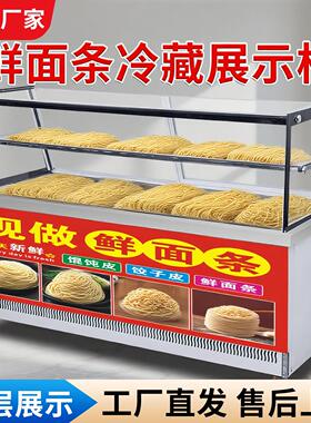 鲜湿面条保鲜柜冷藏展示柜专用冷藏饺子皮水饺面食云吞保鲜柜商用