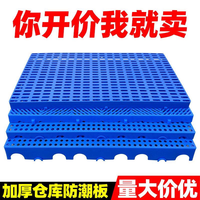 防潮板垫板塑料垫仓板塑胶托盘栈板家用宠物加厚网格垫货冷藏库地