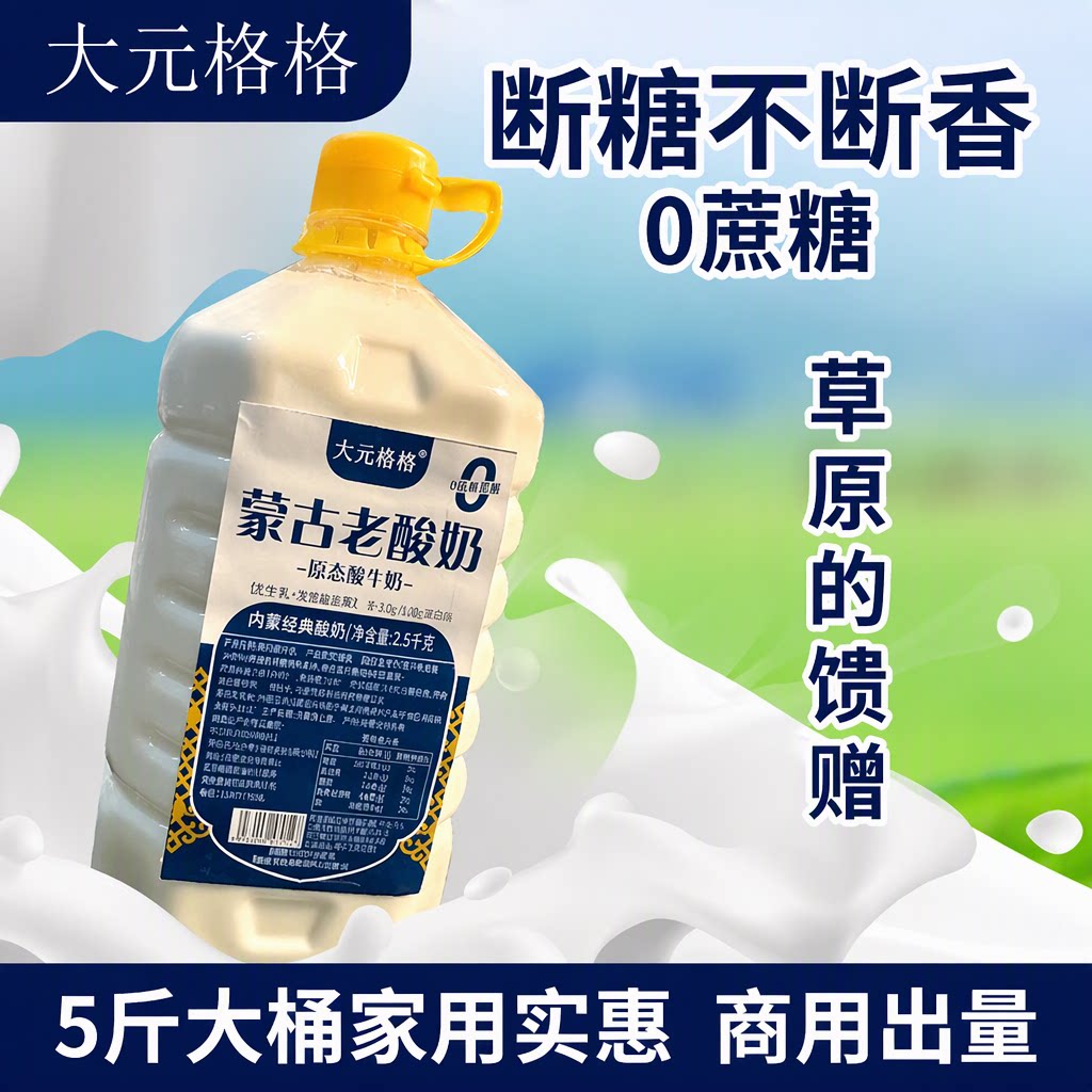 【大元格格】内蒙老酸奶0蔗糖5斤大桶生牛乳商用干噎酸奶旗舰店