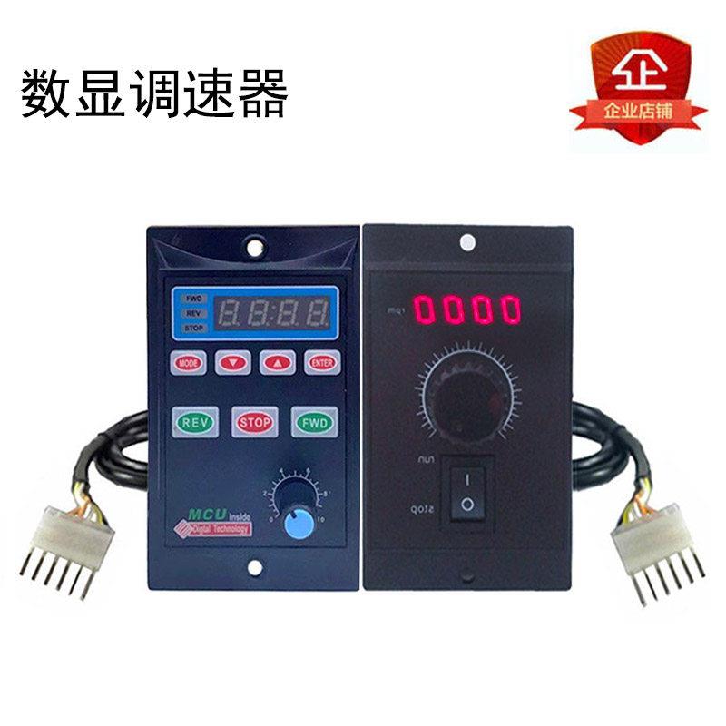 交流减速电机智能数显调速器6W到400W配单项马达AC220V可调反正转