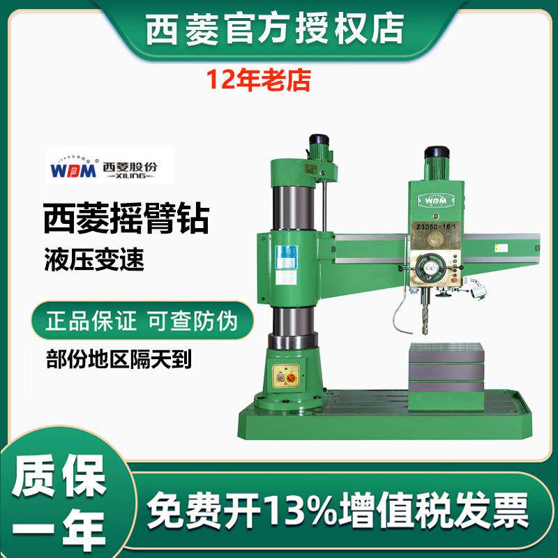 钻床摇臂钻Z3050重型液压变速钻大孔摆臂大孔钻孔机打孔机