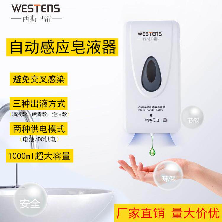 现货供应感应皂液机壁挂式免打孔洗手液机1000ML免接触自动皂液器