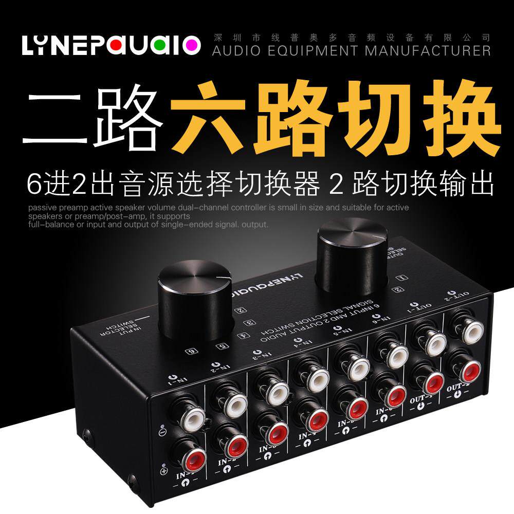 6进2出 音源讯号选择切换器 耳机音箱切换 双向切换2进6出 无失真