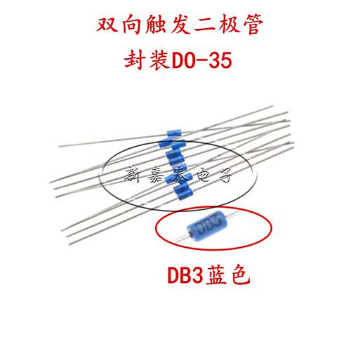 双向触发二极管 DB3蓝色 DB-3触发管 封装规格DO-35 20只