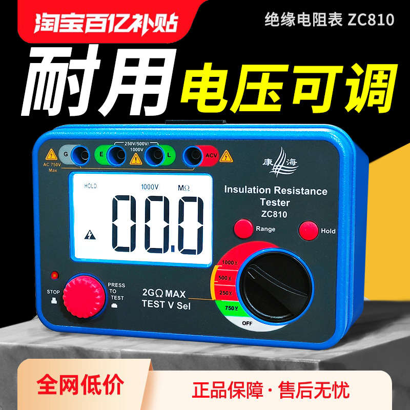 新能源汽车绝缘电阻测试仪ZC810数显兆欧表绝缘电阻250V500V1000V