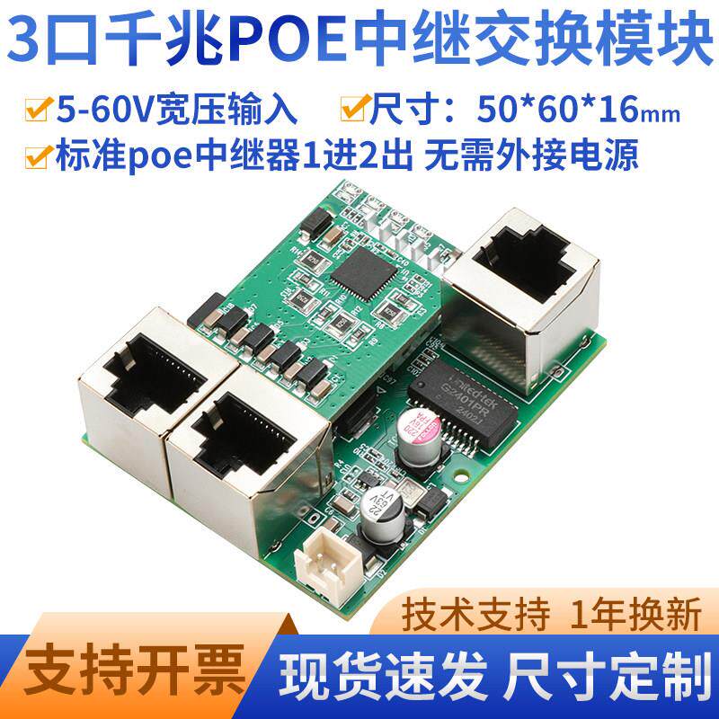 微型工业3口千兆交换机模块1进2出POE中继器一分二网路供电合路器