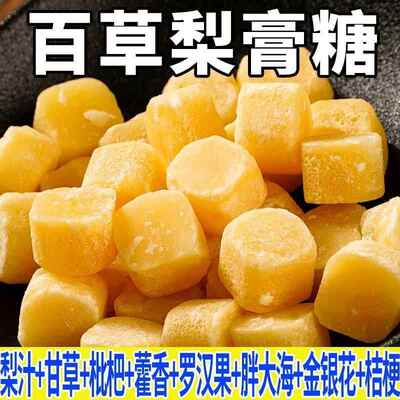 肺部大扫除正宗百草梨膏化痰清凉清润凉喉薄荷硬糖休闲解馋食品