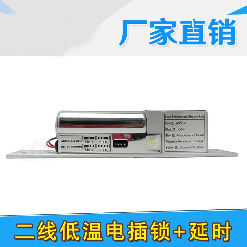 二线可调延时低温电插锁通电上锁断电开锁门禁电磁锁玻璃门锁