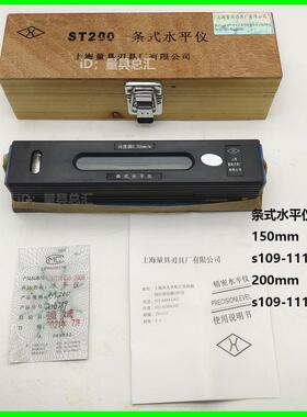 上量条式水平仪 ST150mm 200mmS109-111-102上量水平仪0.02mm