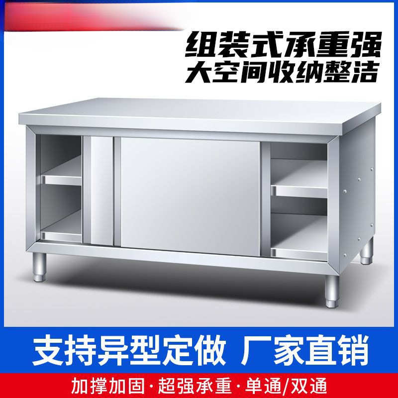 不锈钢商用灶台带拉门工作台厨房操作台多层储物橱柜切菜桌打罗加