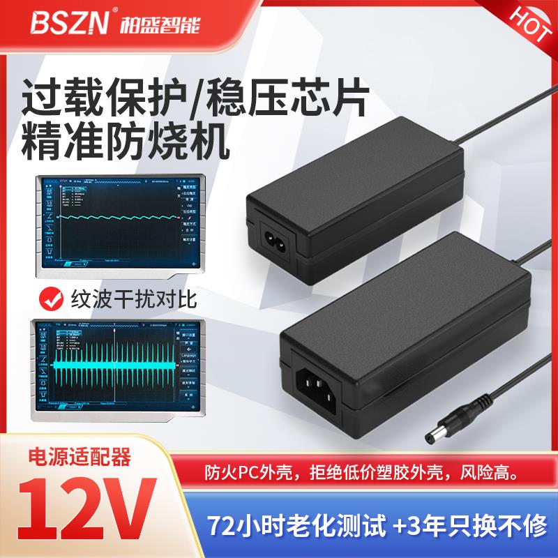 12V电源适配器3A4A5A6A8A10A电脑显示器电源线监控电源适配器12V