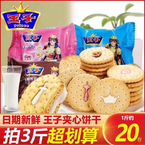 达能王子夹心饼干 干巧克力牛奶香脆散装小包老式草莓味卡夫休闲
