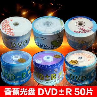 香蕉dvd空白光盘日胜dvd R空白光碟 r刻录光碟4.7g刻录盘50片DVD