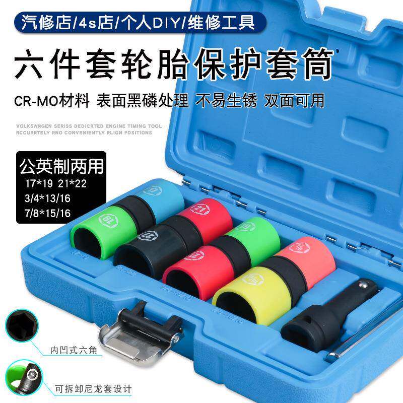 加长风炮轮胎保护轮毂套筒气动扳手轮胎螺丝六角套筒带防刮伤套头