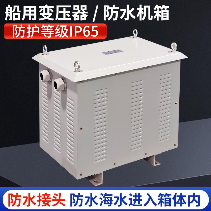 三相船用变压器440V400V380V转220V230V隔离大功率节能高效