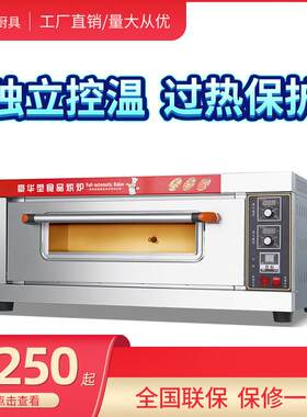 爱厨乐电热烤箱 商用大容量豪华烤炉披萨炉 面包房蛋糕店烘焙设备