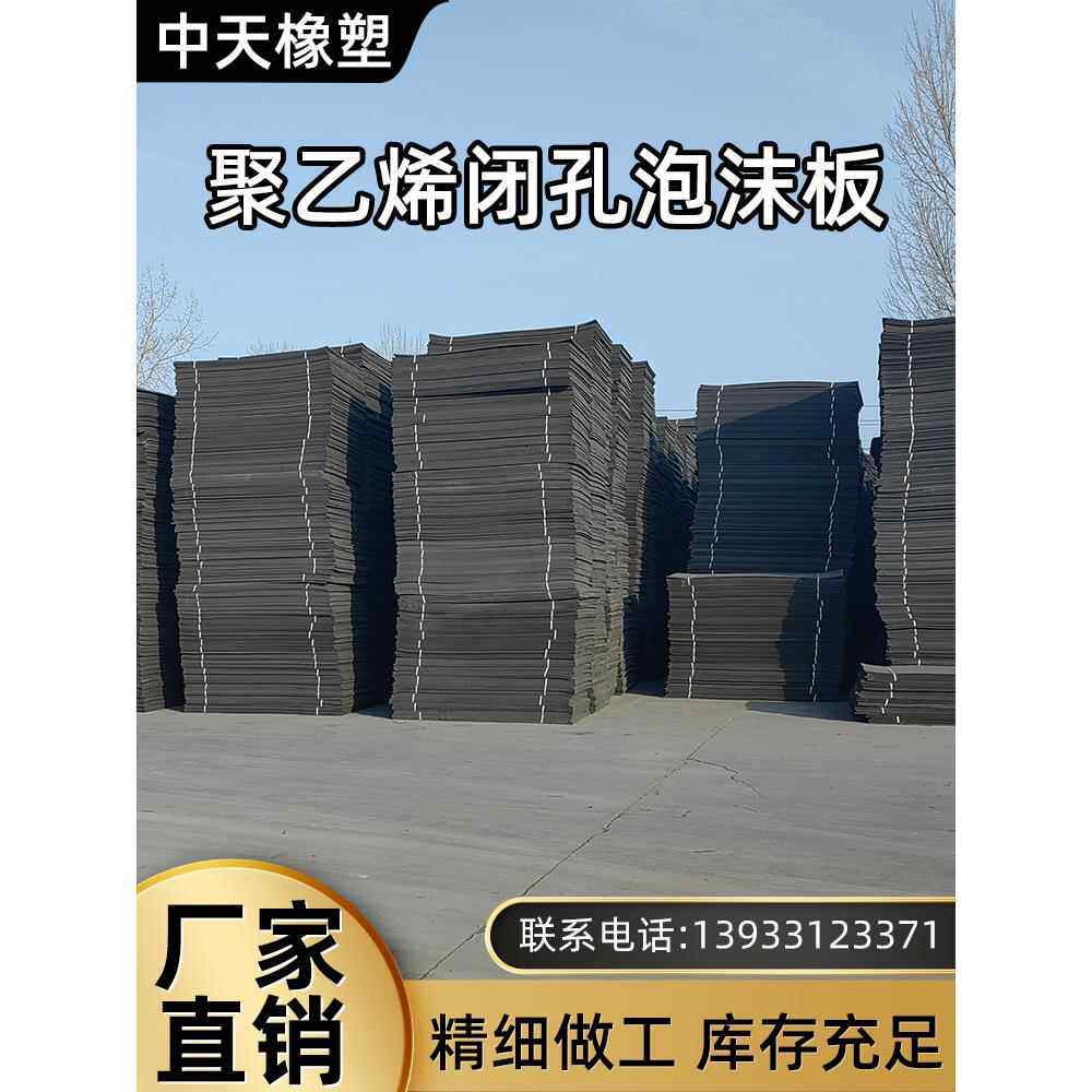 聚乙烯闭孔泡沫板L1100型塑料伸缩缝填缝水利工程高密度PE闭孔板