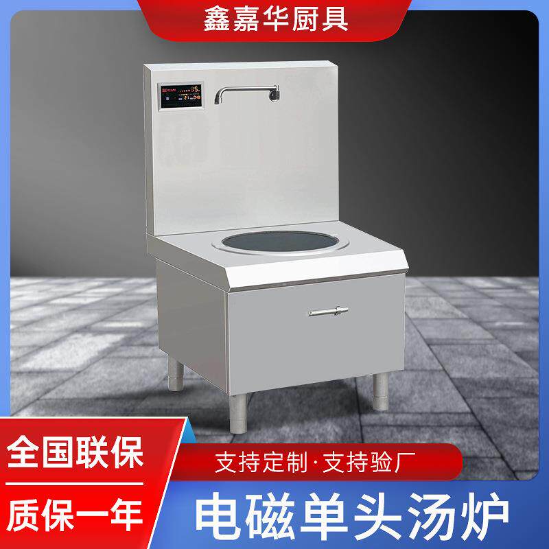 电磁煲汤炉商用低汤灶商用电磁炉单头矮汤炉商用厨房设备