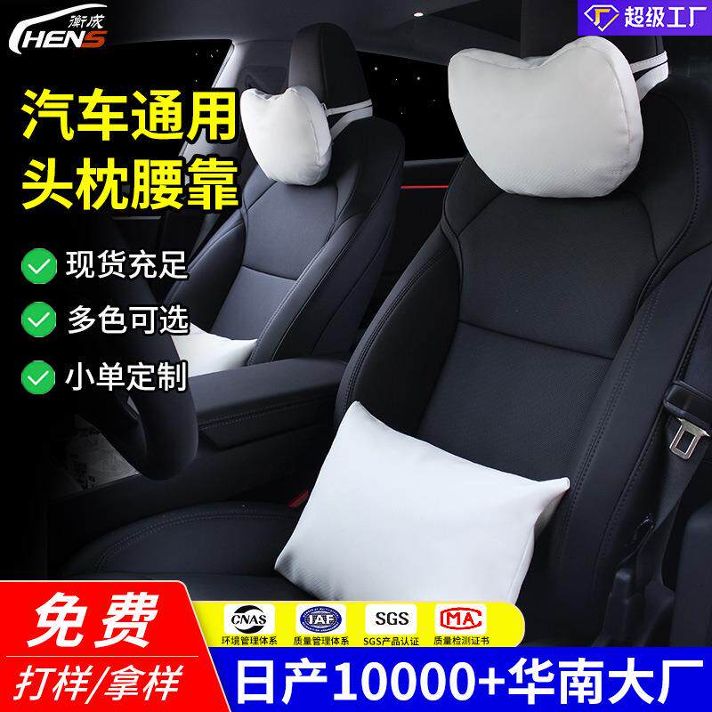 跨境新款通用汽车头枕腰靠 车载座椅靠背垫枕车用护颈枕头套装