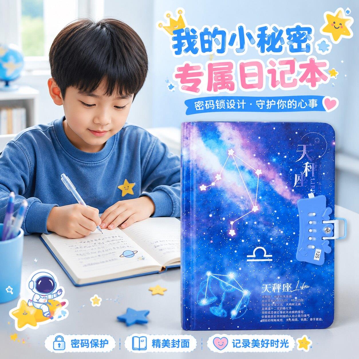 日记本小学生专用密码锁十二星座a5高颜值儿童少女心事彩页本子图片