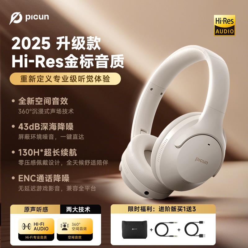 Picun品存05max超宽频降噪耳机头戴式蓝牙无线电竞游戏耳麦ANC05L
