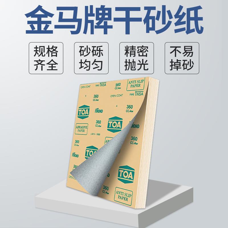 厂家泰国TOA碳化硅干砂纸 金属木材玉器漆面精密打磨抛光砂纸