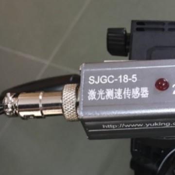 SJGC-18-5-1激光测速传感器,光电开关,激光转速传感器