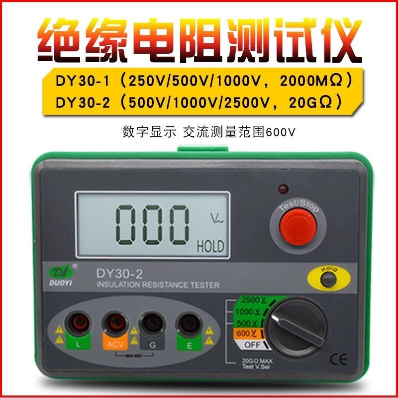 多一DY30-1/2绝缘电阻测试仪数字兆欧表绝缘摇表电阻测量2500V