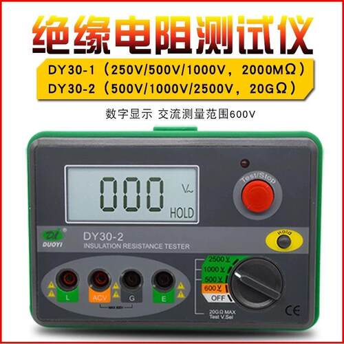 多一DY30-1/2绝缘电阻测试仪数字兆欧表绝缘摇表电阻测量2500V
