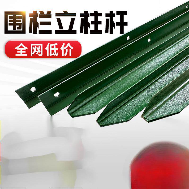 XC围栏立柱杆拉伸围栏网立柱铁丝网三角铁菜园护栏支撑尖头羊圈