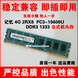 联想启天M7360 M7150 M7100 M4390 M5710台式机内存条DDR3 4G/2GB