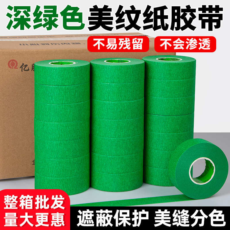 彩色中高粘美纹胶带批发 皱纹纸遮蔽装饰喷漆美缝分色单面美纹纸