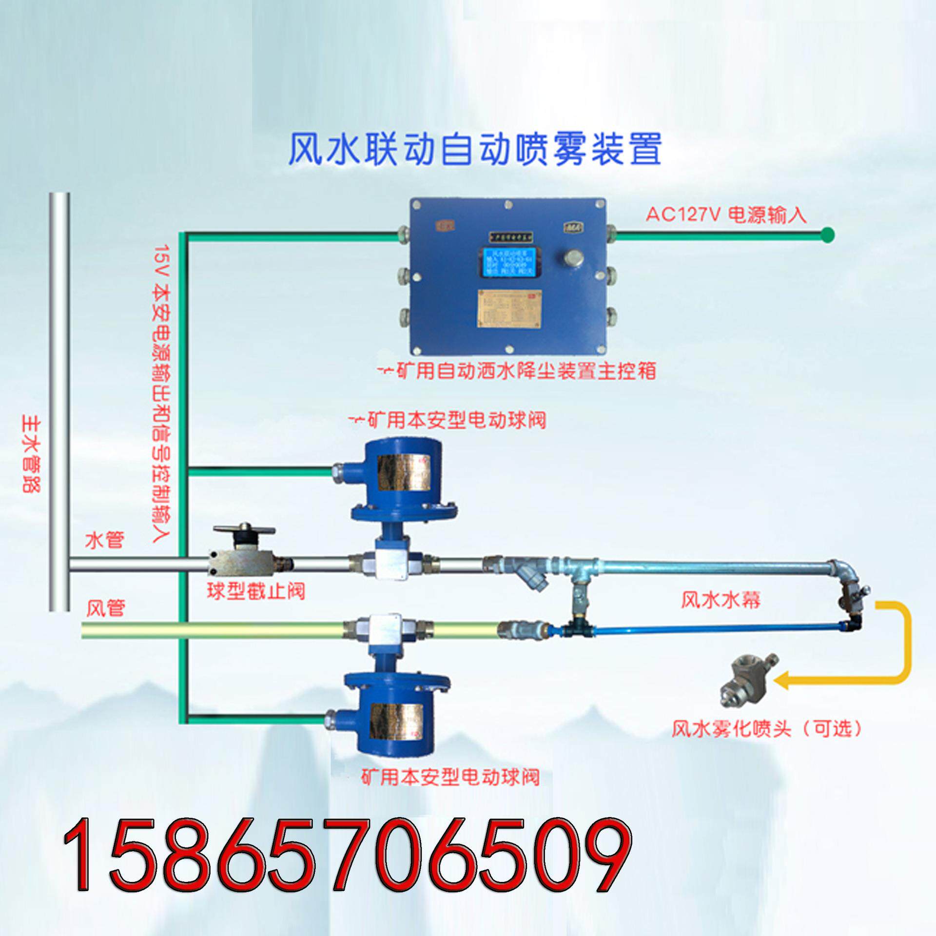 ZPD-7大巷喷雾降尘装置矿用红外光控大巷自动喷雾触控转载点喷雾