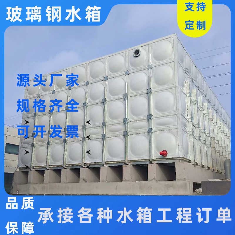 玻璃钢水箱消防人防生活保温镀锌复合板BDF地埋304不锈钢水箱方形,户外/登山/野营/旅行用品,水桶,淘宝优惠券,粉丝福利购,淘宝优惠卷
