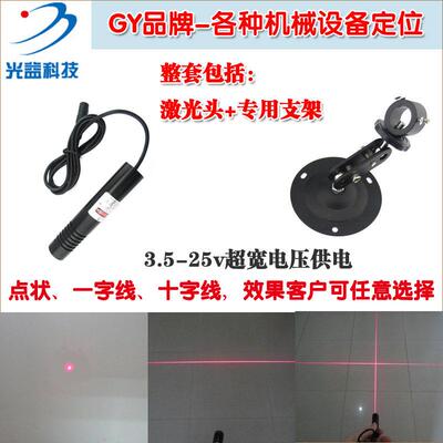 12V24V一字十字线点状定位灯3.5-25V供电650nm100mw红外线激光器