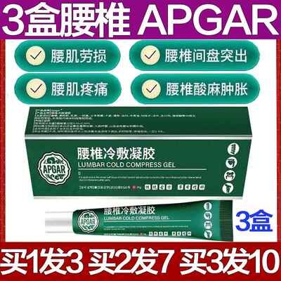 APGAR腰椎冷肤凝胶筋骨康医冷敷膝盖疼专用神器膏药舒经止痛膏用7