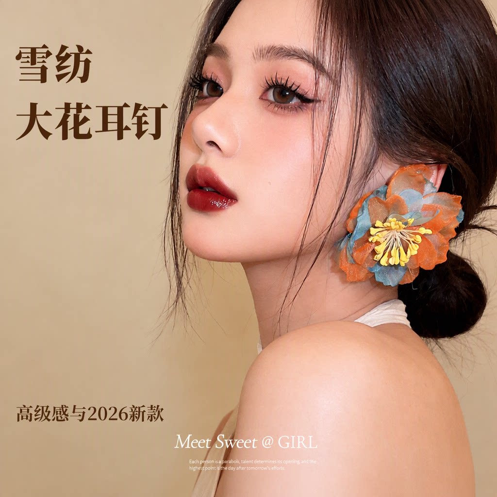 雪纺大花耳钉高级感夸张耳环独特渐变花瓣黄色花蕊耳饰女