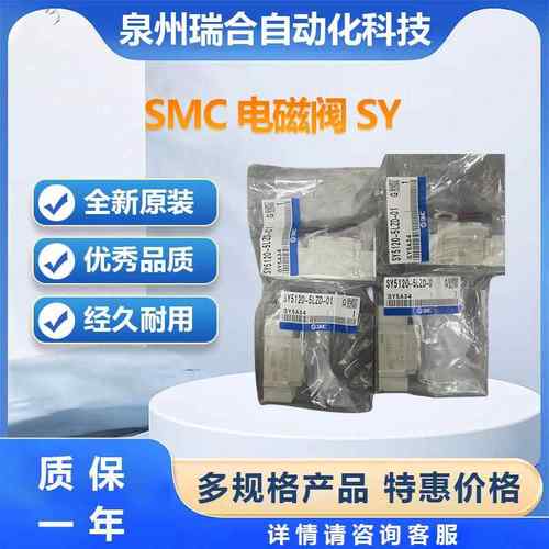 SMC 二位五通电磁阀SY5120-5DZD-01库存大量现货欢迎咨询下单可订