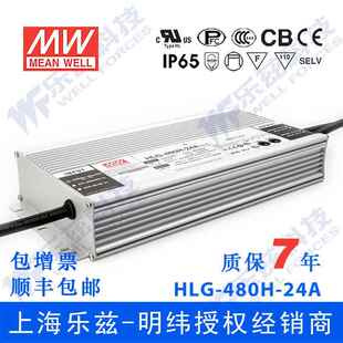 明纬24V LED电源480W HLG-480H-24 20A恒流+24V恒压防水7年质保