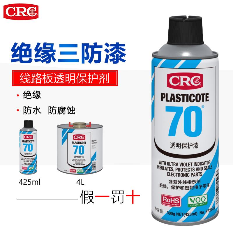 PR2043美国CRC线 线路板透明保护漆70绝缘漆清漆三防漆PCB板喷漆